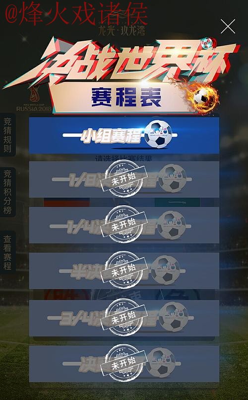 世界杯竞猜安卓官方 世界杯竞猜安卓官方