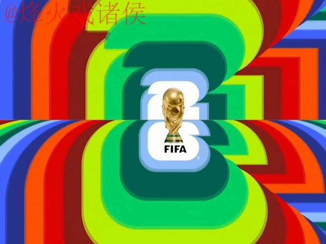 2026世界杯直播实时