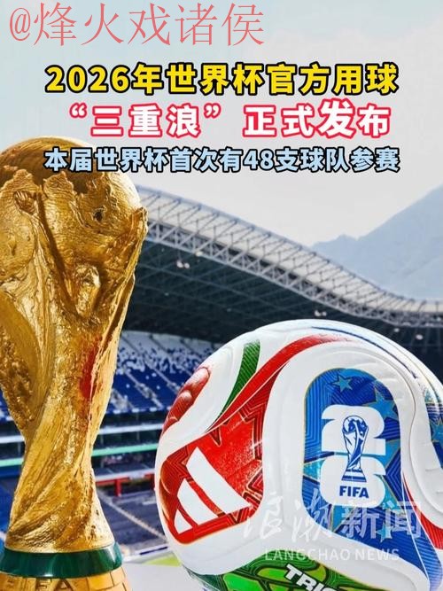 2026世界杯滚球在线最新网址 2026世界杯滚球在线最新网址